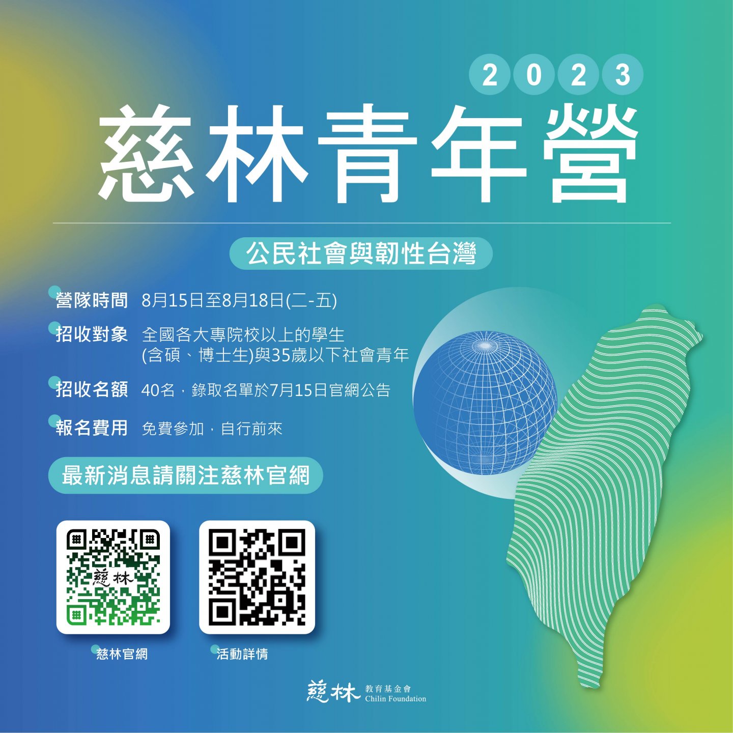 慈林青年營
