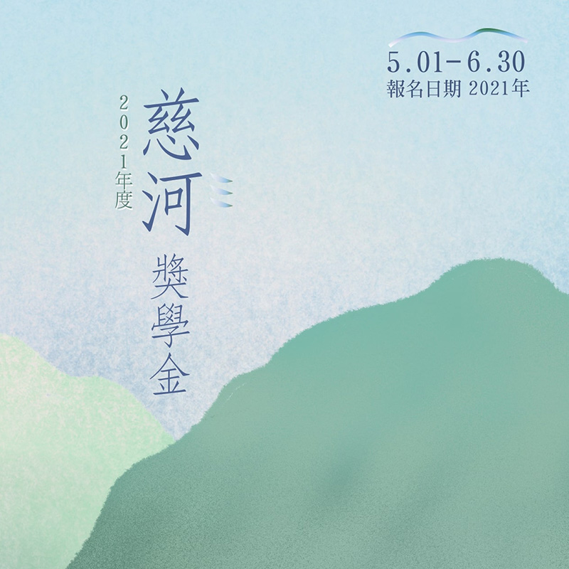 Chi-He Scholarship